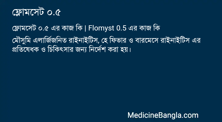 ফ্লোমসেট ০.৫ এর কাজ ফ্লোমসেট ০.৫ in Bangla