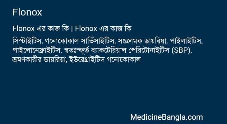 Flonox এর কাজ Flonox in Bangla