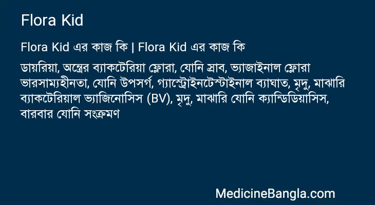 Flora Kid এর কাজ Flora Kid in Bangla
