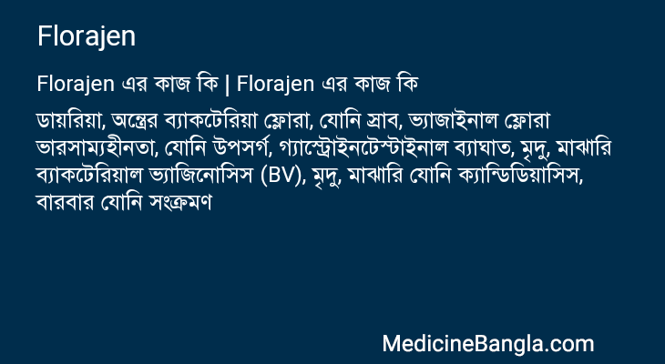 Florajen এর কাজ Florajen in Bangla