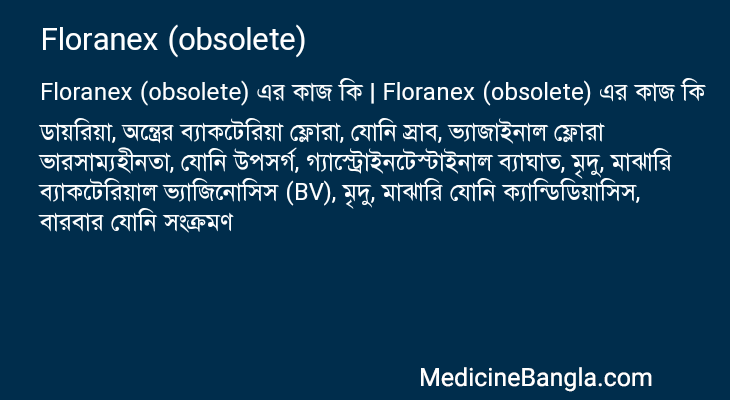 Floranex (obsolete) এর কাজ Floranex (obsolete) in Bangla