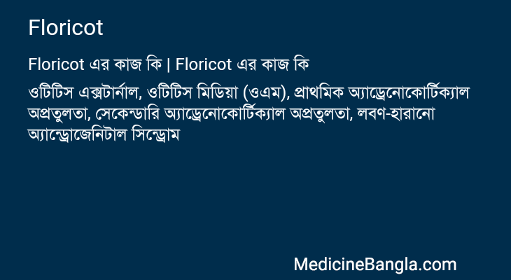 Floricot এর কাজ Floricot in Bangla