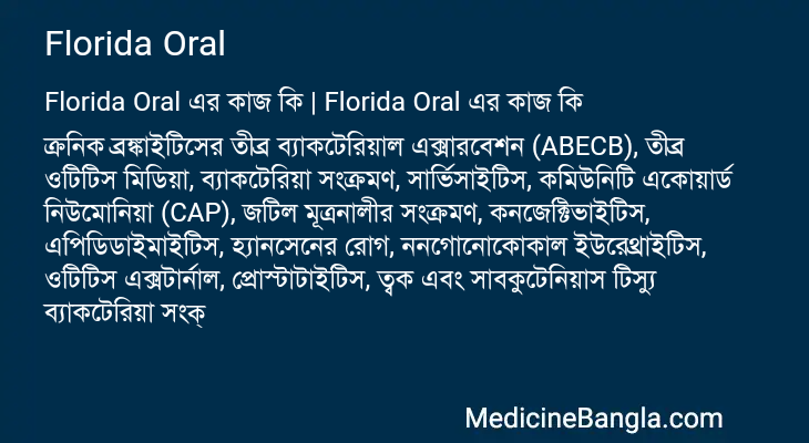 Florida Oral এর কাজ Florida Oral in Bangla