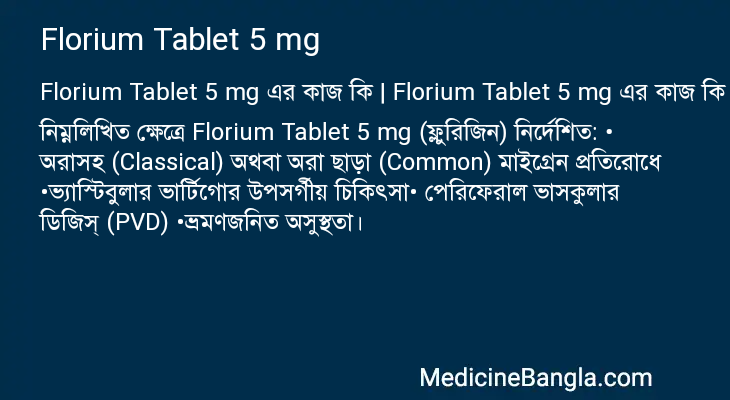 Florium Tablet 5 mg এর কাজ Florium Tablet 5 mg in Bangla