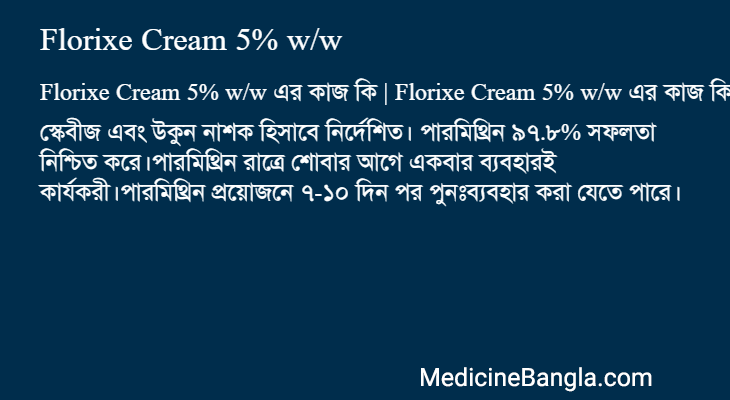Florixe Cream 5% w/w এর কাজ Florixe Cream 5% w/w in Bangla
