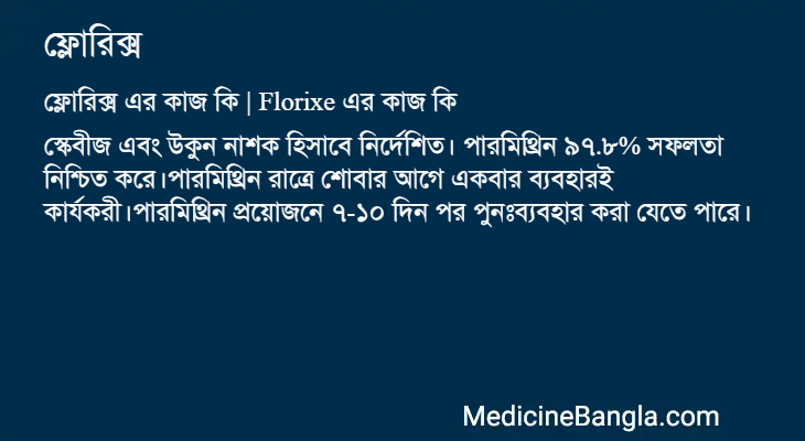 ফ্লোরিক্স এর কাজ ফ্লোরিক্স in Bangla