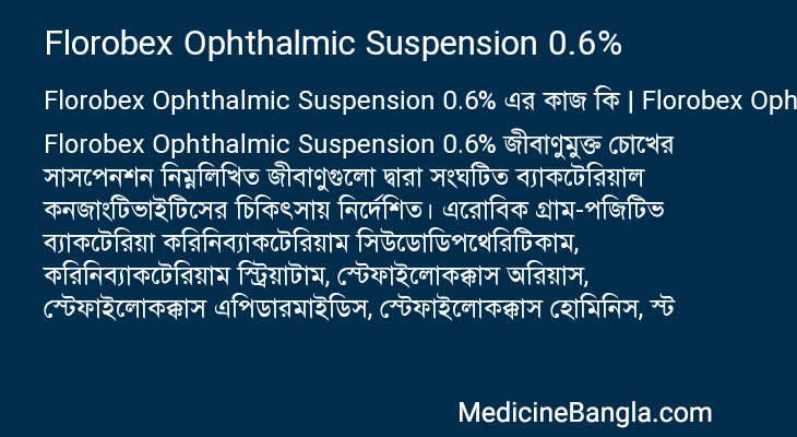 Florobex Ophthalmic Suspension 0.6% এর কাজ Florobex Ophthalmic Suspension 0.6% in Bangla