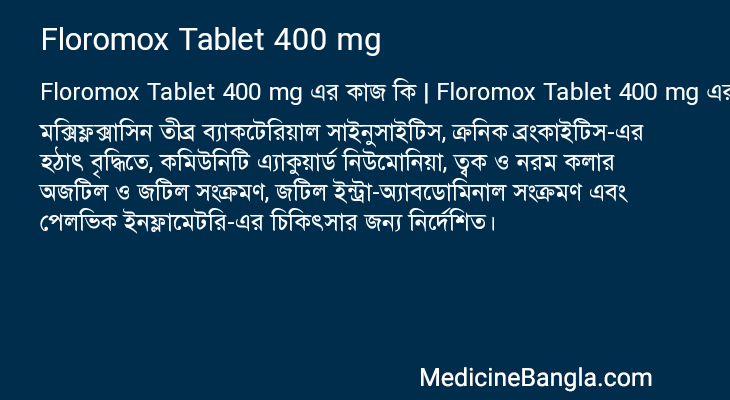 Floromox Tablet 400 mg এর কাজ Floromox Tablet 400 mg in Bangla