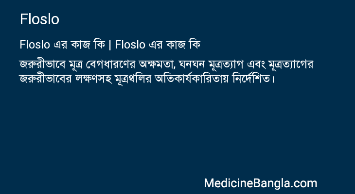 Floslo এর কাজ Floslo in Bangla