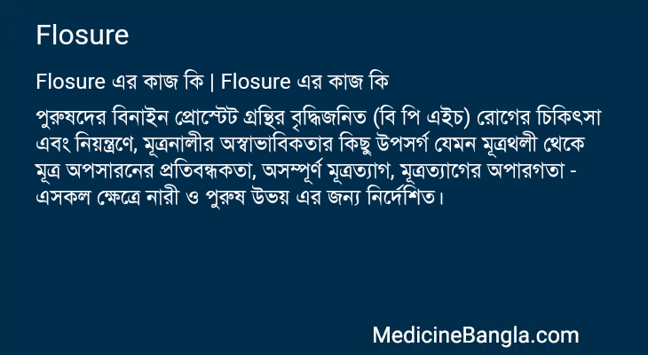Flosure এর কাজ Flosure in Bangla