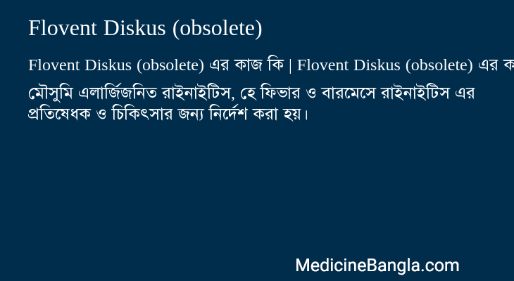 Flovent Diskus (obsolete) এর কাজ Flovent Diskus (obsolete) in Bangla