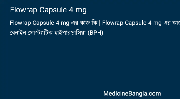 Flowrap Capsule 4 mg এর কাজ Flowrap Capsule 4 mg in Bangla