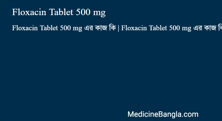 Floxacin Tablet 500 mg এর কাজ Floxacin Tablet 500 mg in Bangla