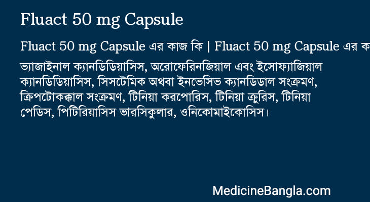 Fluact 50 mg Capsule এর কাজ Fluact 50 mg Capsule in Bangla