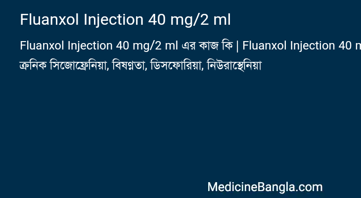 Fluanxol Injection 40 mg/2 ml এর কাজ Fluanxol Injection 40 mg/2 ml in Bangla