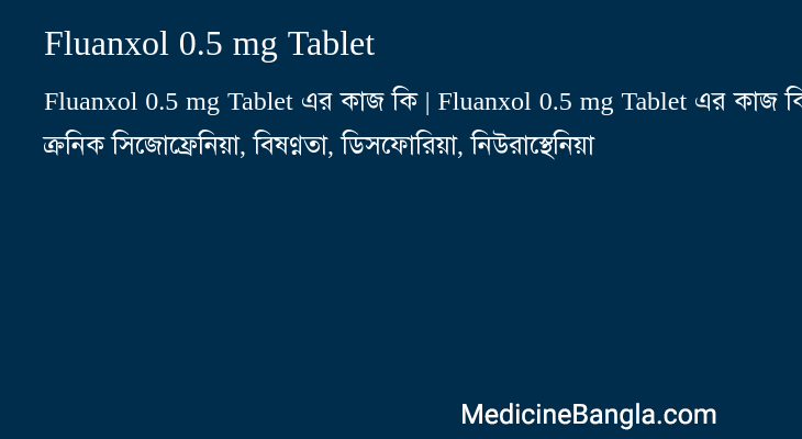 Fluanxol 0.5 mg Tablet এর কাজ Fluanxol 0.5 mg Tablet in Bangla