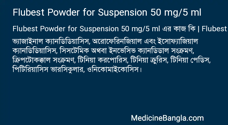 Flubest Powder for Suspension 50 mg/5 ml এর কাজ Flubest Powder for Suspension 50 mg/5 ml in Bangla