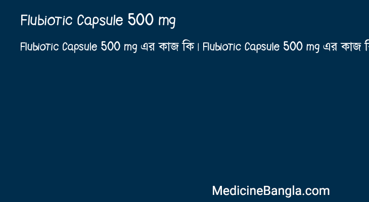 Flubiotic Capsule 500 mg এর কাজ Flubiotic Capsule 500 mg in Bangla
