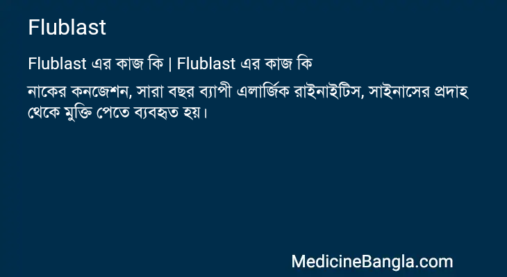 Flublast এর কাজ Flublast in Bangla
