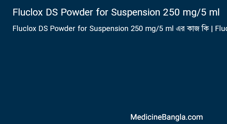 Fluclox DS Powder for Suspension 250 mg/5 ml এর কাজ Fluclox DS Powder for Suspension 250 mg/5 ml in Bangla