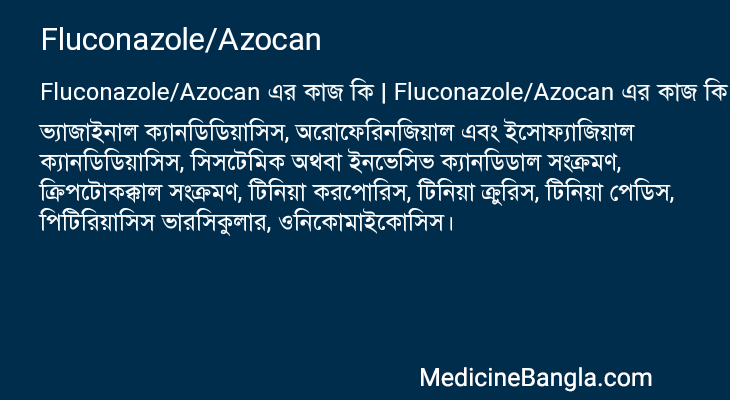 Fluconazole/Azocan এর কাজ Fluconazole/Azocan in Bangla