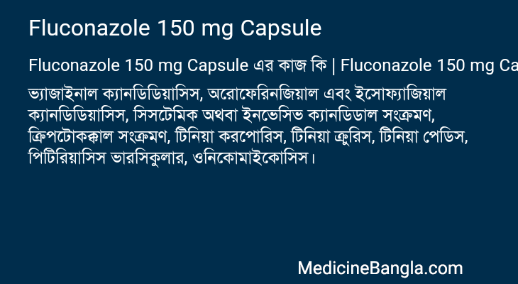 Fluconazole 150 mg Capsule এর কাজ Fluconazole 150 mg Capsule in Bangla