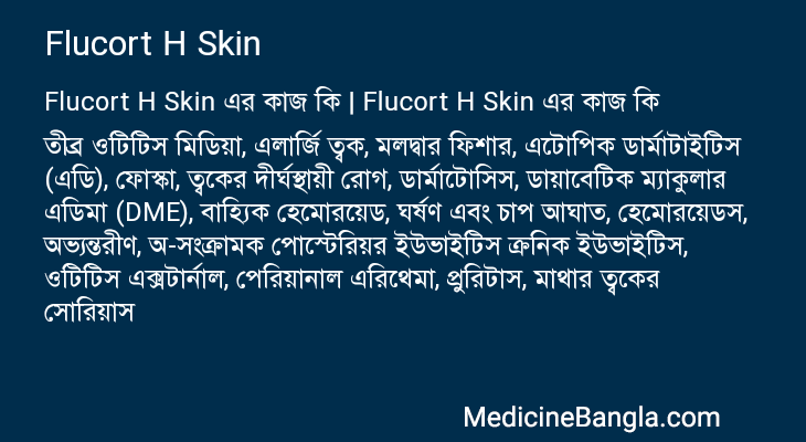 Flucort H Skin এর কাজ Flucort H Skin in Bangla
