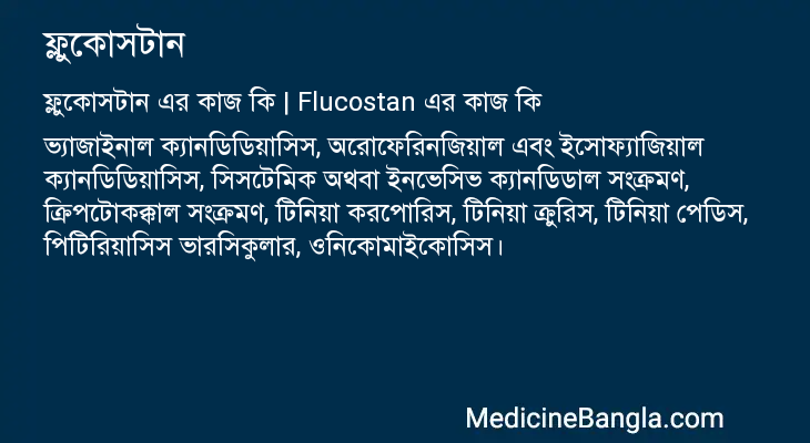 ফ্লুকোসটান এর কাজ ফ্লুকোসটান in Bangla