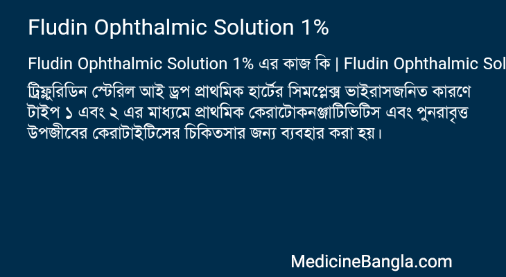 Fludin Ophthalmic Solution 1% এর কাজ Fludin Ophthalmic Solution 1% in Bangla