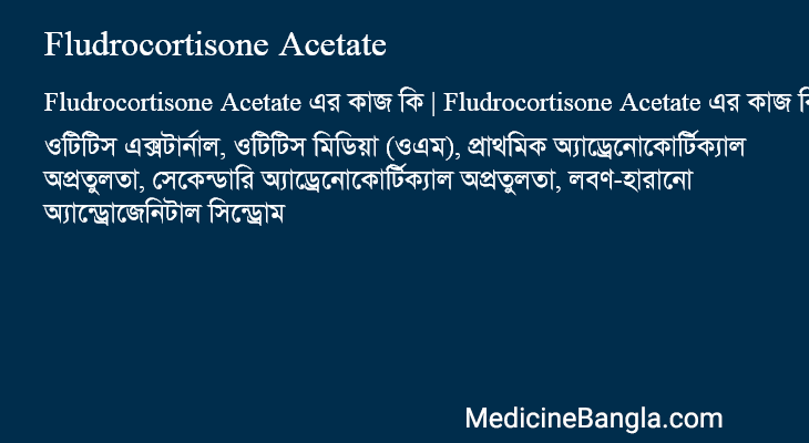 Fludrocortisone Acetate এর কাজ Fludrocortisone Acetate in Bangla