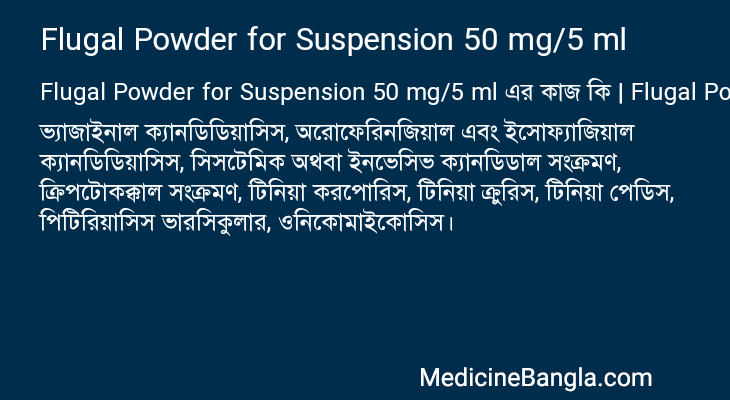 Flugal Powder for Suspension 50 mg/5 ml এর কাজ Flugal Powder for Suspension 50 mg/5 ml in Bangla