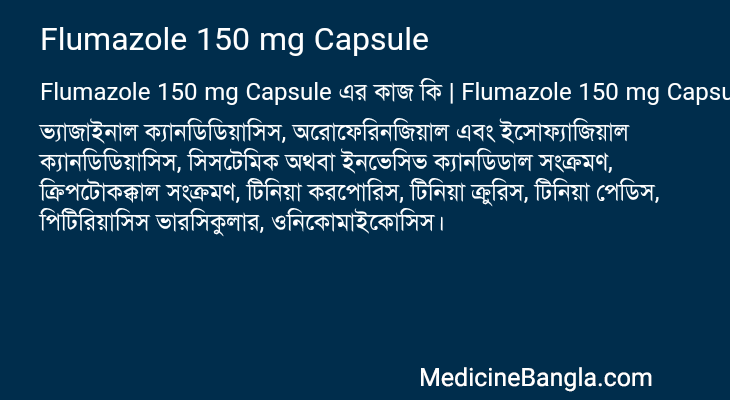 Flumazole 150 mg Capsule এর কাজ Flumazole 150 mg Capsule in Bangla