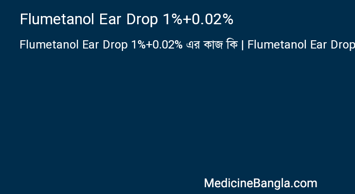 Flumetanol Ear Drop 1%+0.02% এর কাজ Flumetanol Ear Drop 1%+0.02% in Bangla
