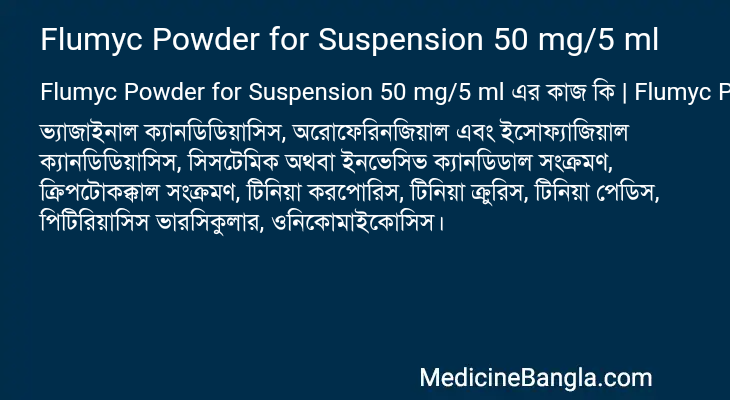 Flumyc Powder for Suspension 50 mg/5 ml এর কাজ Flumyc Powder for Suspension 50 mg/5 ml in Bangla