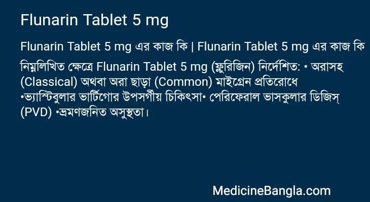 Flunarin Tablet 5 mg এর কাজ Flunarin Tablet 5 mg in Bangla
