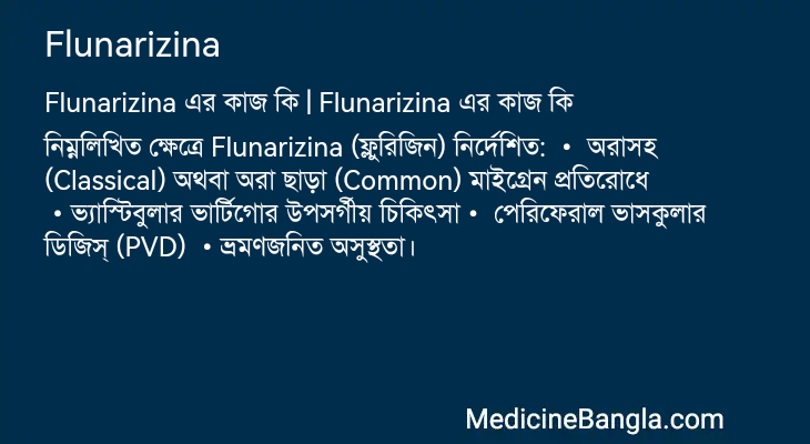 Flunarizina in Bangla