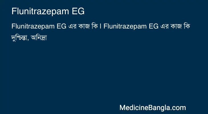 Flunitrazepam EG in Bangla