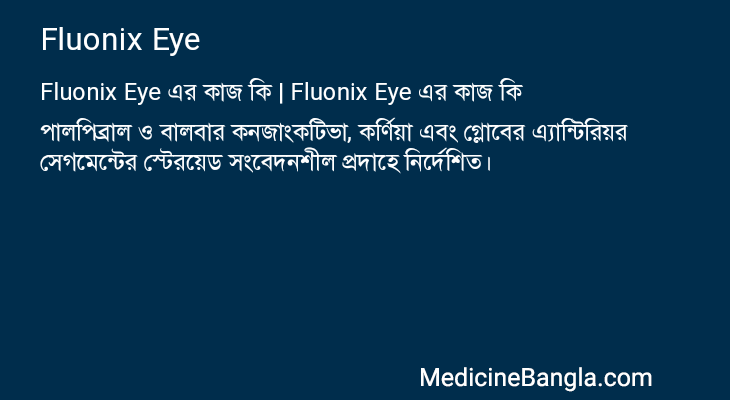 Fluonix Eye এর কাজ Fluonix Eye in Bangla