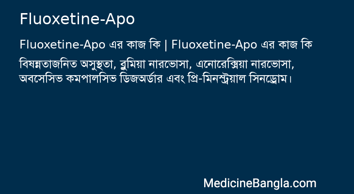 Fluoxetine-Apo in Bangla