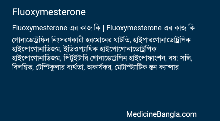 Fluoxymesterone এর কাজ Fluoxymesterone in Bangla