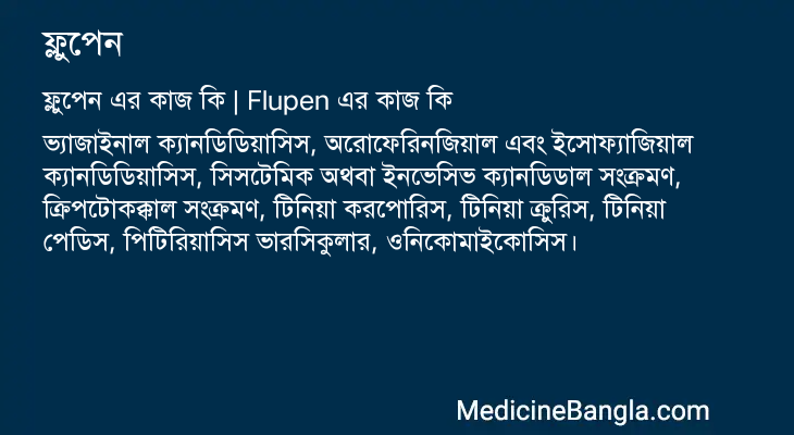 ফ্লুপেন এর কাজ ফ্লুপেন in Bangla