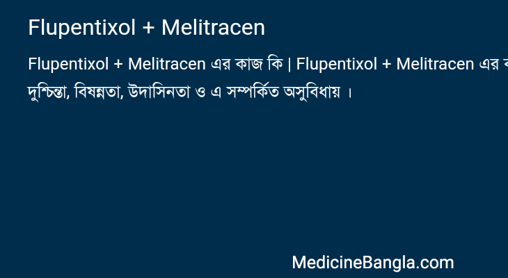 Flupentixol + Melitracen এর কাজ Flupentixol + Melitracen in Bangla
