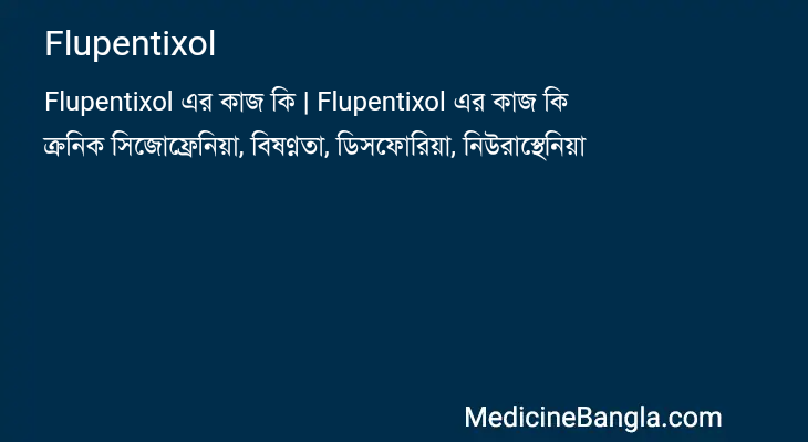Flupentixol এর কাজ Flupentixol in Bangla