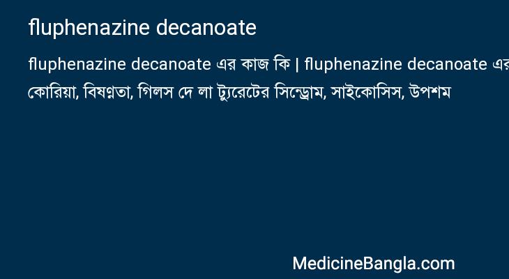 fluphenazine decanoate এর কাজ fluphenazine decanoate in Bangla