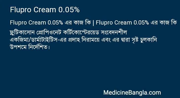 Flupro Cream 0.05% in Bangla