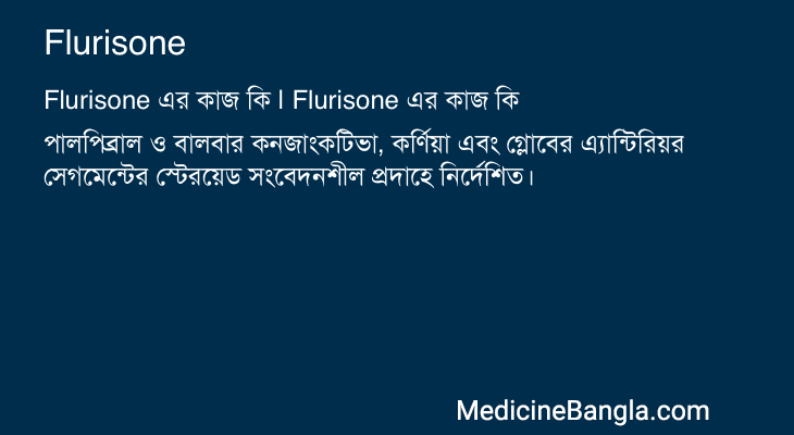 Flurisone এর কাজ Flurisone in Bangla
