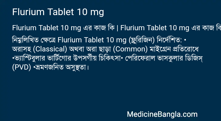 Flurium Tablet 10 mg এর কাজ Flurium Tablet 10 mg in Bangla