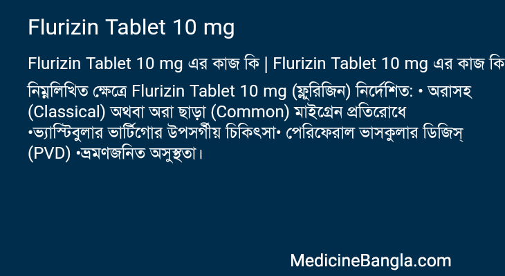 Flurizin Tablet 10 mg এর কাজ Flurizin Tablet 10 mg in Bangla