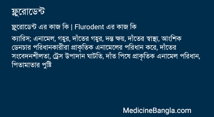 ফ্লুরোডেন্ট এর কাজ ফ্লুরোডেন্ট in Bangla