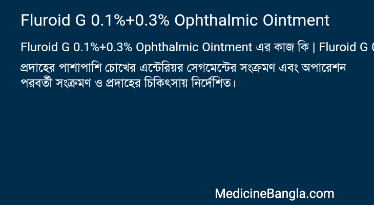 Fluroid G 0.1%+0.3% Ophthalmic Ointment এর কাজ Fluroid G 0.1%+0.3% Ophthalmic Ointment in Bangla